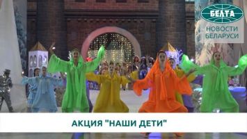 Новогодняя благотворительная акция "Наши дети" стартовала в Беларуси