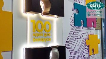 Гранд-финал конкурса "100 идей для Беларуси" прошел в "Великом камне"