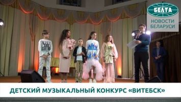 Отборочный тур детского музыкального конкурса "Витебск" прошел в Минске