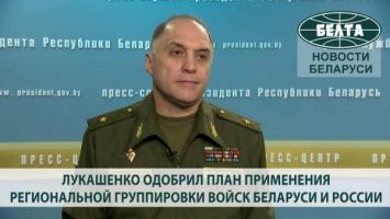 Лукашенко одобрил план применения региональной группировки войск Беларуси и России