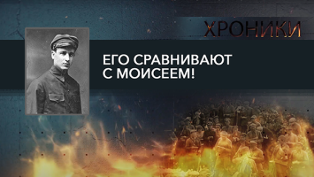 Бежал из немецкого плена и спас большую группу евреев! | История Николая Киселёва | ХРОНИКИ