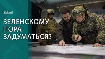 Новая фаза войны и "зелёный кардинал" Киева. Что происходит в Украине? | ПОДКАСТ