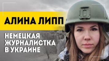 Угрозы семье, преследование в родной стране за правду о Донбассе. ИНТЕРВЬЮ с немецкой журналисткой