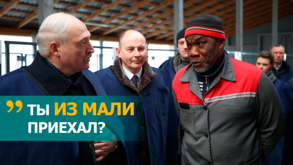 Лукашенко: Ты из Мали приехал? // Шака Кейта, он же Фёдорович: как африканец влюбился в Беларусь?