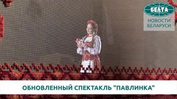 Обновленный спектакль "Павлинка" показали "Патриотам Беларуси"