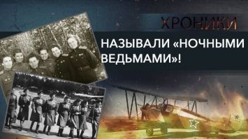 НОЧНЫЕ ВЕДЬМЫ: легендарный женский полк! // Сначала не взяли на фронт, а потом стала героем СССР!
