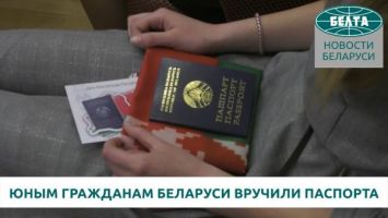 Юным гражданам Беларуси вручили паспорта в Конституционном суде