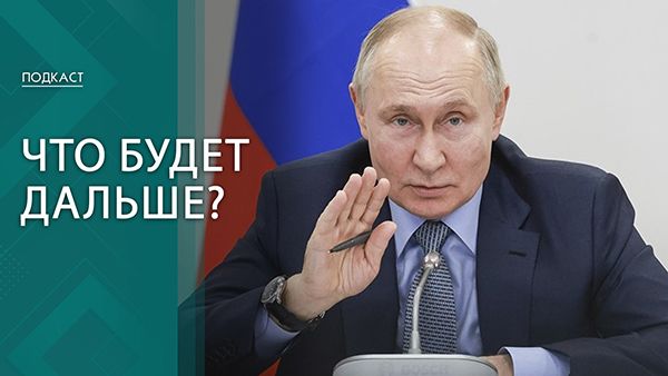Постфактум о президентских выборах в РФ! // Рекордный результат и приоритеты нового срока 