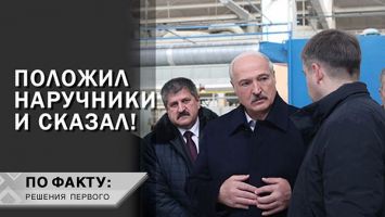 “Надоело ходить и уговаривать!” // Как Лукашенко наладил работу сахарной отрасли и чего это стоило 
