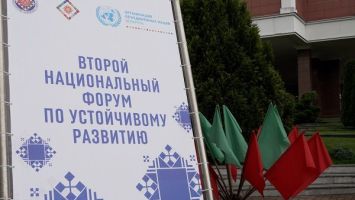 Второй Национальный форум по устойчивому развитию проходит в Минске 