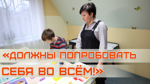 "Андрюш, тебе нравится?" | История белоруски, которая помогает родителям воспитывать особенных детей 