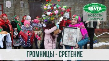 Громницы: жители Лельчицкого района встречают весну