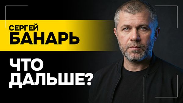 БАНАРЬ: У них животный страх перед Ираном! // Лукашенко - евразийский Киссинджер?