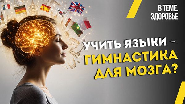 Как тренировать мозг? // Нейропсихолог про полезную еду, качественный отдых и детскую диагностику