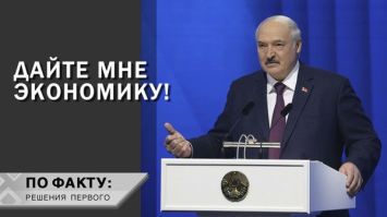 Лукашенко: Вы ВСЕ захотели эти зоны! // Зачем Беларуси свободные экономические зоны? | ПО ФАКТУ