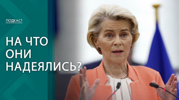 Диверсификация зависимости. Как Европа забила гол в свои ворота? 