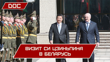 Лукашенко: Мы друг другу пообещали! // СИ ЦЗИНЬПИН В МИНСКЕ! Как это было: DOC