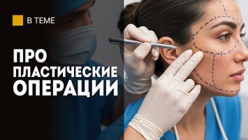 Каких клиентов боятся пластические хирурги? // Про популярные операции и "жёсткую" косметологию
