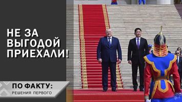 "Ты мне покажешь, как управляешь трактором!" // О чем Лукашенко договорился с президентом Монголии? 