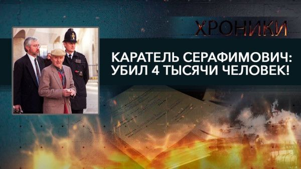 Закапывал людей ЗАЖИВО, но избежал тюрьмы! // Операция "Герман", гетто в Мире и побег | Серафимович