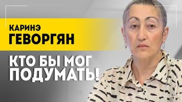 Геворгян: Политическая игра не закончится никогда! // Поезд Украины, месть Ирана и Лукашенко в 90-х