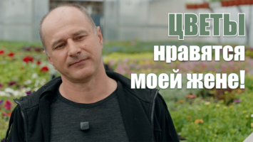 "Чтобы меньше косить": как многодетный отец стал цветоводом ради жены и построил дом по фото из Сети