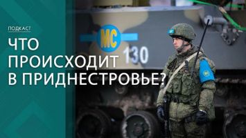 Ни войны, ни мира! Что происходит вокруг Приднестровья и кому выгодно раздувать конфликт? | ПОДКАСТ