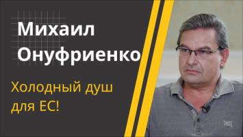 &quot;Из окопа в суд не подашь!&quot; // Мобилизация детей, фанатики ВСУ и бумажный зонтик ЕС