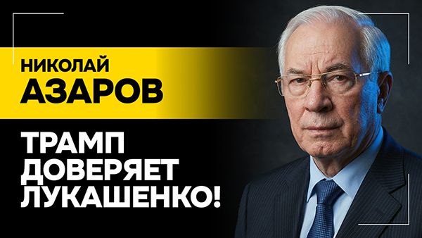 Трамп зовёт Лукашенко в Совет мира! // Сколько стоит "входной билет"? // Кто согреет украинцев?