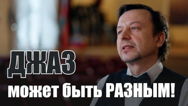 Музыкант выращивает цветы и учит играть на барабанах! // “Нужна обратная реакция” | Белорусский ДЖАЗ