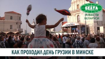 День Грузии прошел в Верхнем городе в Минске