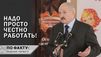 Как делают шоколад "Президент"? // Лукашенко: Эти предприятия должны принадлежать государству!
