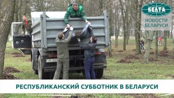 Республиканский субботник в Беларуси