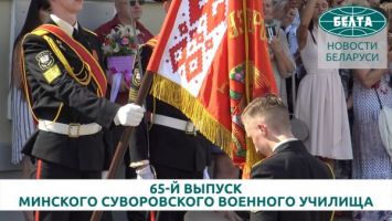 В Минском суворовском военном училище состоялся юбилейный 65-й выпуск