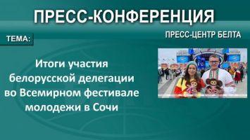 Хоровод дружбы, зарядка с олимпийцами и купалинка! Что ждало белорусов на фестивале молодежи в Сочи 