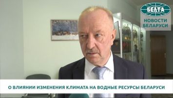 Эксперт о влиянии изменения климата на водные ресурсы Беларуси
