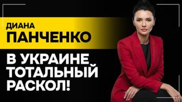 ПАНЧЕНКО: Украина на ФИНАЛЬНОЙ стадии своего распада! / Надежда на мир и интервью Лукашенко Newsmax