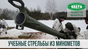 Учебные стрельбы из полуавтоматических минометов прошли на Борисовском полигоне
