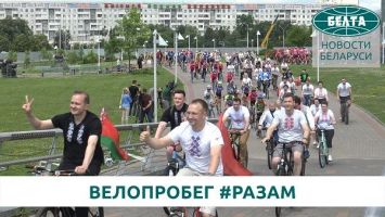 Велопробег #раЗАм стартовал в Минске