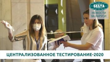 В Беларуси началось централизованное тестирование