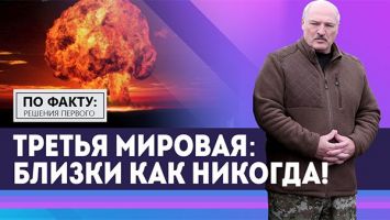 Ядерные бомбы: война, которая уничтожит планету! // Что говорит Лукашенко про третью мировую?