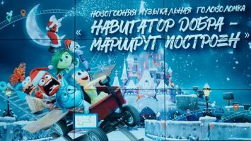 "Мечты меняют маршрут: новогодняя головоломка". Новогоднее представление состоялось в НЦХТДМ