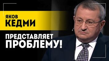 КЕДМИ: Вопрос выживания народа! // Удар по США, Беларусь – цель НАТО и где просчитался Запад