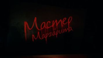Исполнители главных ролей об опере "Мастер и Маргарита"