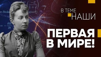 "Стала символом для многих женщин" // Личная жизнь и победы в науке Софьи Ковалевской
