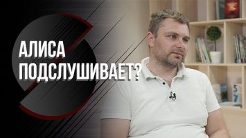 "Любой вирус может их забрать!" // Про работу айтишников, Алису и безопасность персональных данных