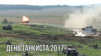 День танкиста 2017. Линия Сталина. Танковый биатлон