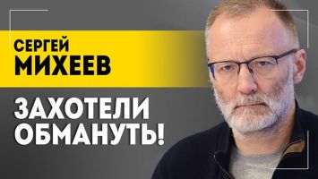 &quot;Пешка, возомнившая себя ферзём!&quot; // Михеев: истерика Зеленского, условия мира и кого боится Запад