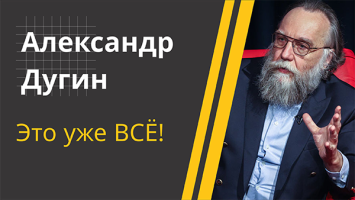 ДУГИН: Лукашенко и есть НАРОД! // Про обещания Трампа, &quot;беса&quot; Зеленского и эксперимент с Украиной