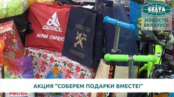 Акция "Соберем подарки вместе!" прошла в Минске